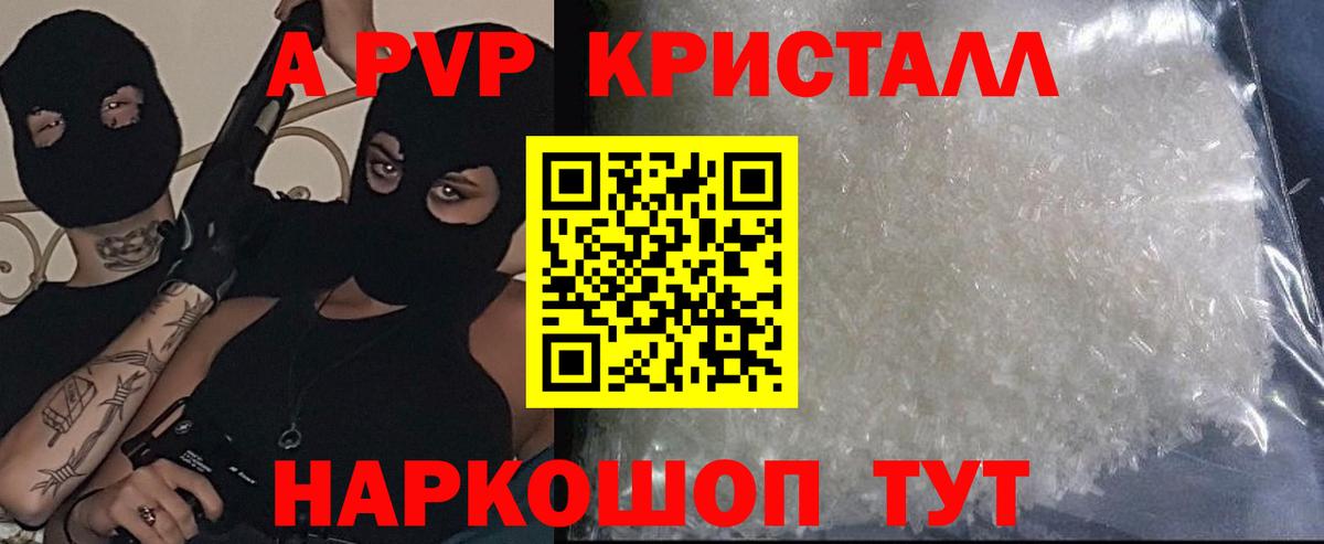 A-PVP Crystall  Alpha-PVP мука  Грязи  где продают   Вход с VPN 