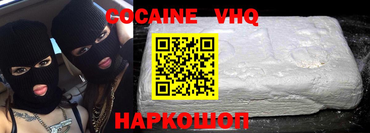 КОКАИН VHQ Грязи