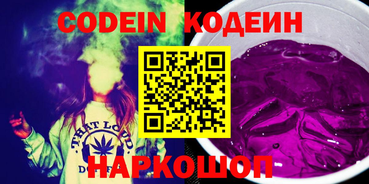 Кодеиновый сироп Lean напиток Lean (лин) Грязи