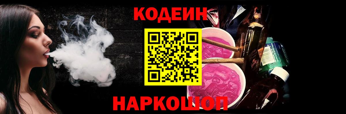 Codein напиток Lean (лин)  Кодеин напиток Lean (лин)  Вход с VPN  Грязи 