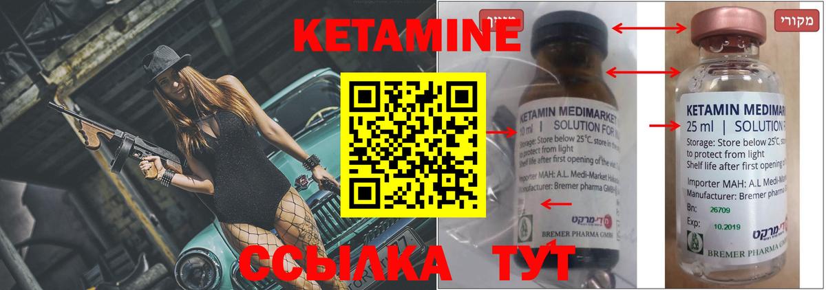 Кетамин VHQ  Вход с VPN  Грязи  Кетамин VHQ 