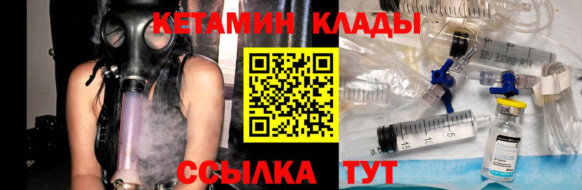 Кетамин ketamine Грязи