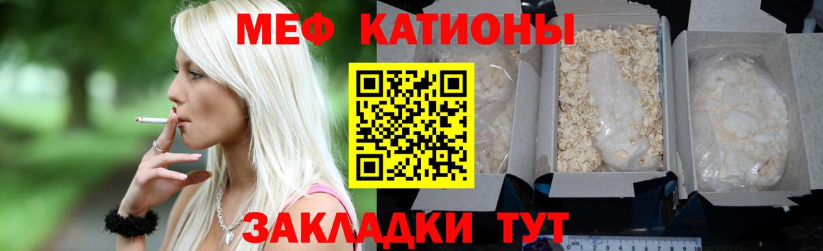 Мефедрон mephedrone  Меф кристаллы  МЯУ-МЯУ  Меф  Вход с VPN  Грязи 